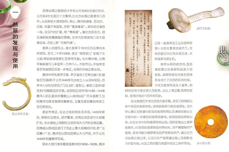 摩忕识翠_X018-玉石珠宝鉴定教程最新合集_6、翡翠鉴定专题全套课程_翡翠电子书_翡翠鉴赏_01-10