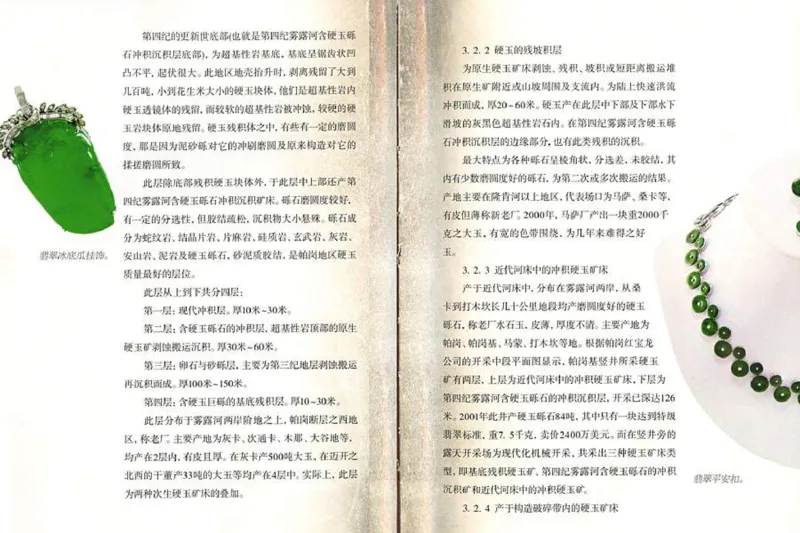 摩忕识翠_X018-玉石珠宝鉴定教程最新合集_6、翡翠鉴定专题全套课程_翡翠电子书_翡翠鉴赏_01-10