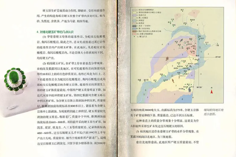 摩忕识翠_X018-玉石珠宝鉴定教程最新合集_6、翡翠鉴定专题全套课程_翡翠电子书_翡翠鉴赏_01-10