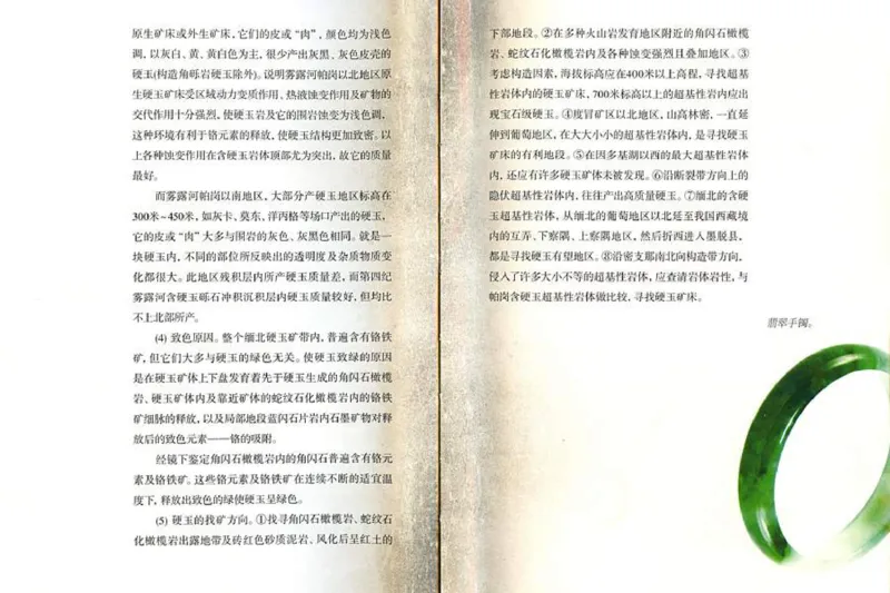 摩忕识翠_X018-玉石珠宝鉴定教程最新合集_6、翡翠鉴定专题全套课程_翡翠电子书_翡翠鉴赏_01-10