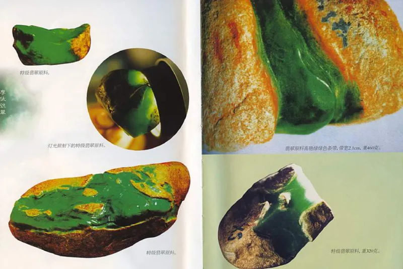 摩忕识翠_X018-玉石珠宝鉴定教程最新合集_6、翡翠鉴定专题全套课程_翡翠电子书_翡翠鉴赏_01-10
