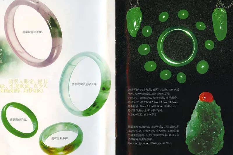 摩忕识翠_X018-玉石珠宝鉴定教程最新合集_6、翡翠鉴定专题全套课程_翡翠电子书_翡翠鉴赏_01-10