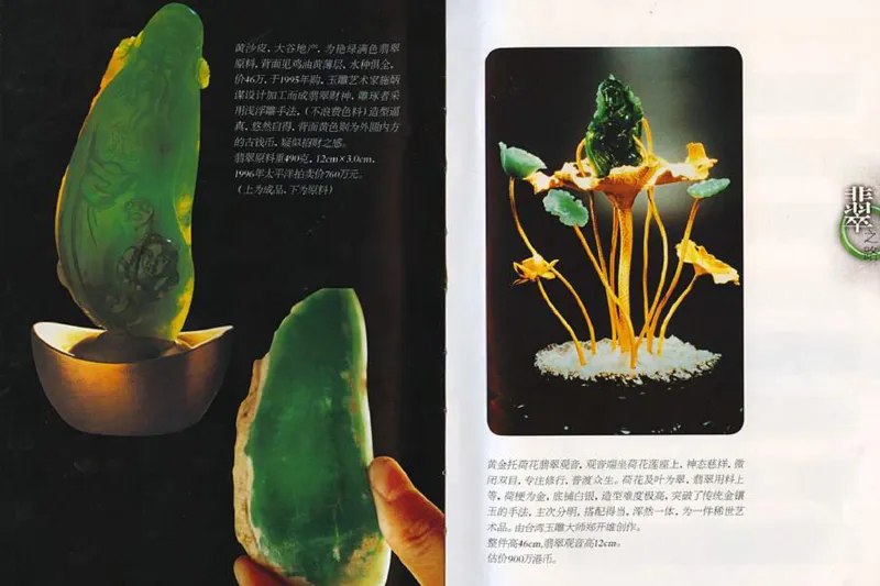 摩忕识翠_X018-玉石珠宝鉴定教程最新合集_6、翡翠鉴定专题全套课程_翡翠电子书_翡翠鉴赏_01-10