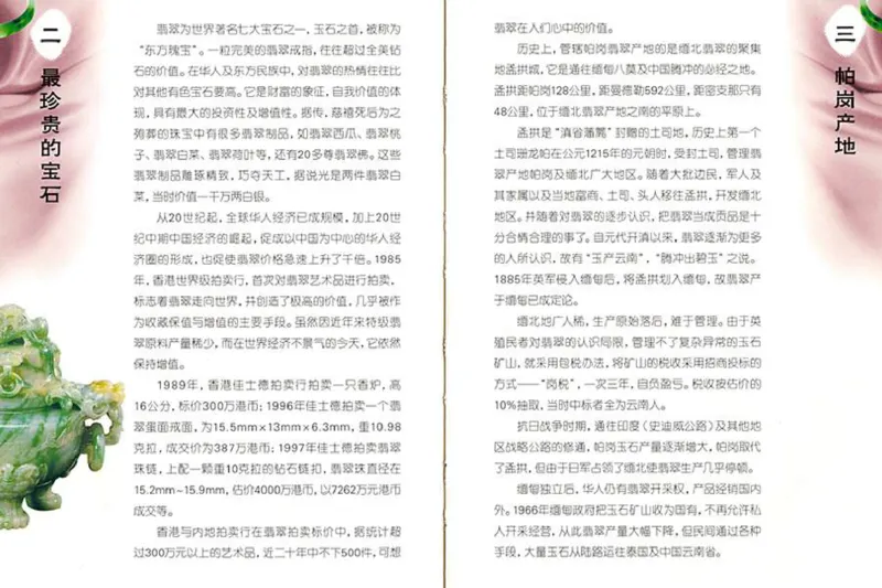 摩忕识翠_X018-玉石珠宝鉴定教程最新合集_6、翡翠鉴定专题全套课程_翡翠电子书_翡翠鉴赏_01-10