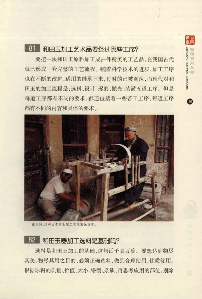 新疆和田玉百问_X018-玉石珠宝鉴定教程最新合集_7、和田玉鉴定专题全套课程_和田玉电子书