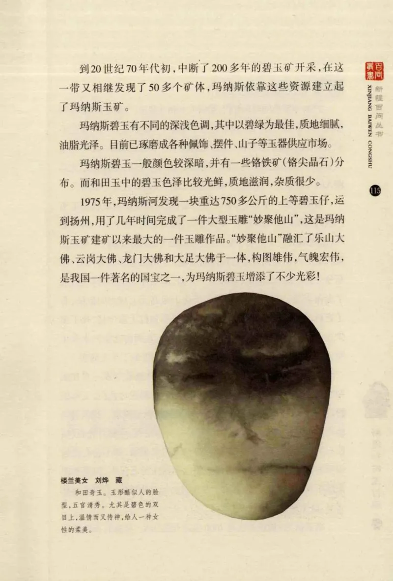 新疆和田玉百问_X018-玉石珠宝鉴定教程最新合集_7、和田玉鉴定专题全套课程_和田玉电子书