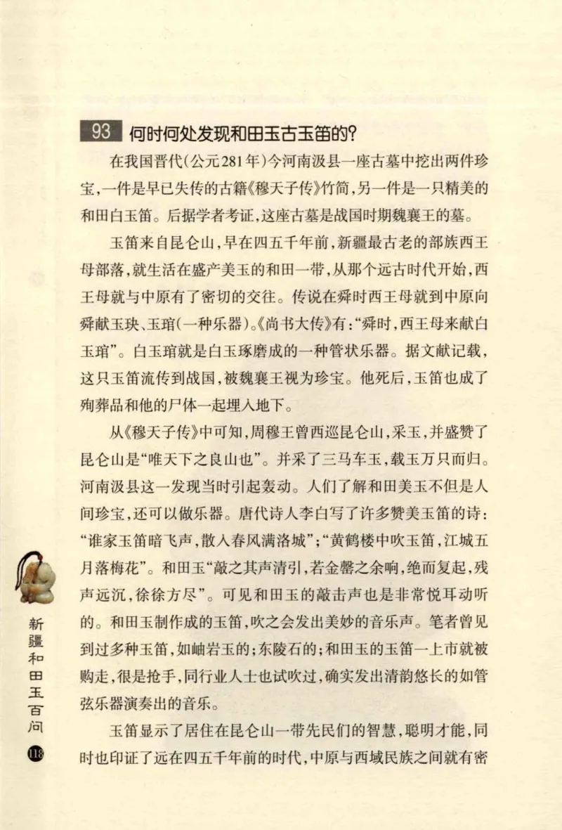 新疆和田玉百问_X018-玉石珠宝鉴定教程最新合集_7、和田玉鉴定专题全套课程_和田玉电子书