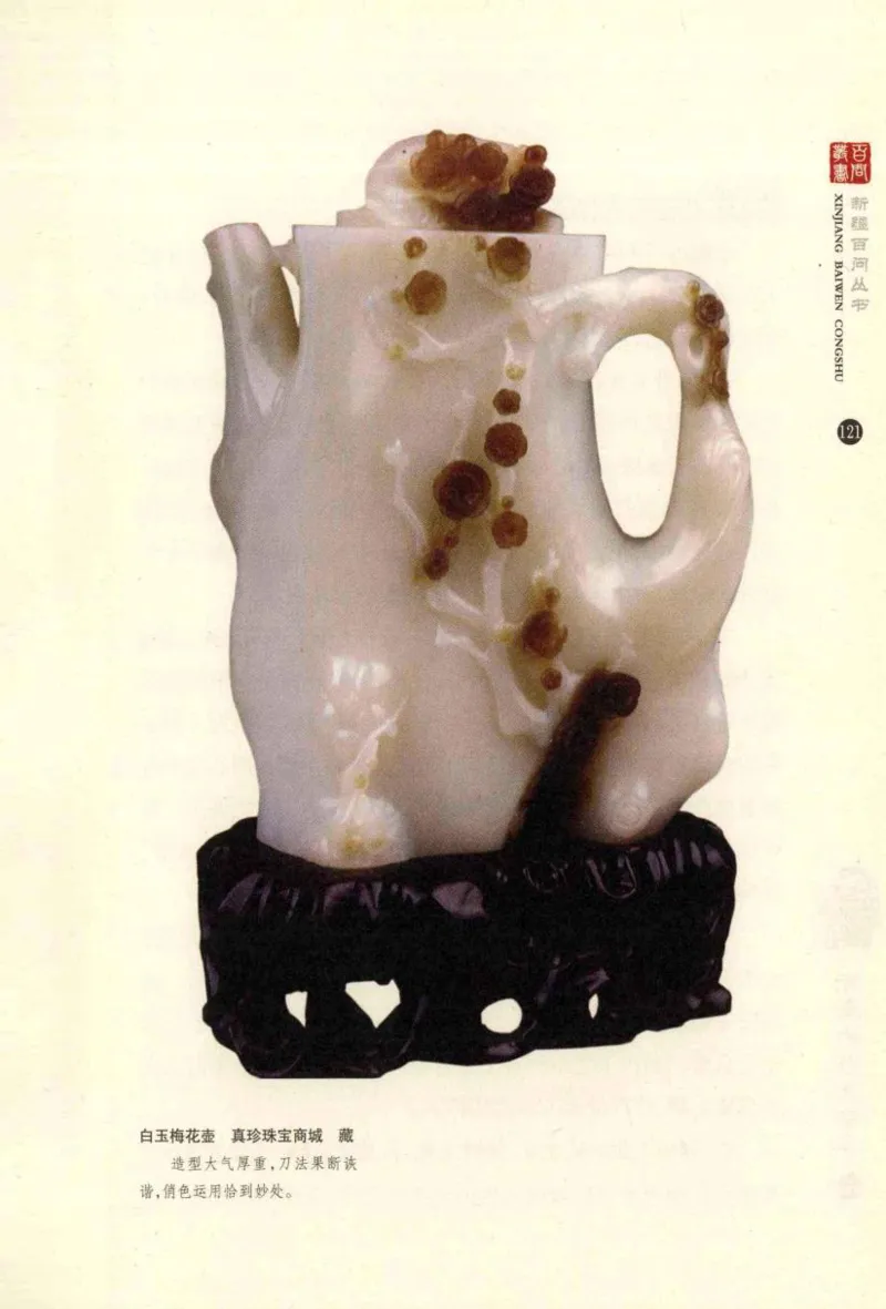 新疆和田玉百问_X018-玉石珠宝鉴定教程最新合集_7、和田玉鉴定专题全套课程_和田玉电子书