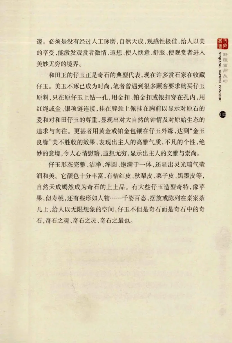 新疆和田玉百问_X018-玉石珠宝鉴定教程最新合集_7、和田玉鉴定专题全套课程_和田玉电子书