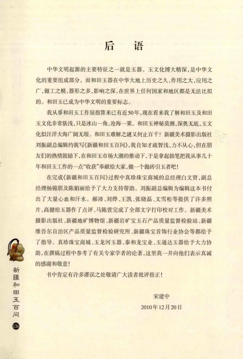 新疆和田玉百问_X018-玉石珠宝鉴定教程最新合集_7、和田玉鉴定专题全套课程_和田玉电子书