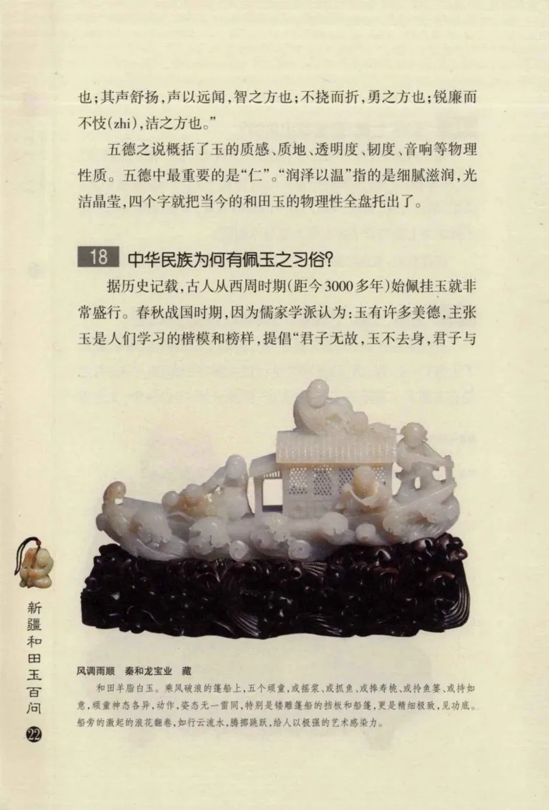 新疆和田玉百问_X018-玉石珠宝鉴定教程最新合集_7、和田玉鉴定专题全套课程_和田玉电子书