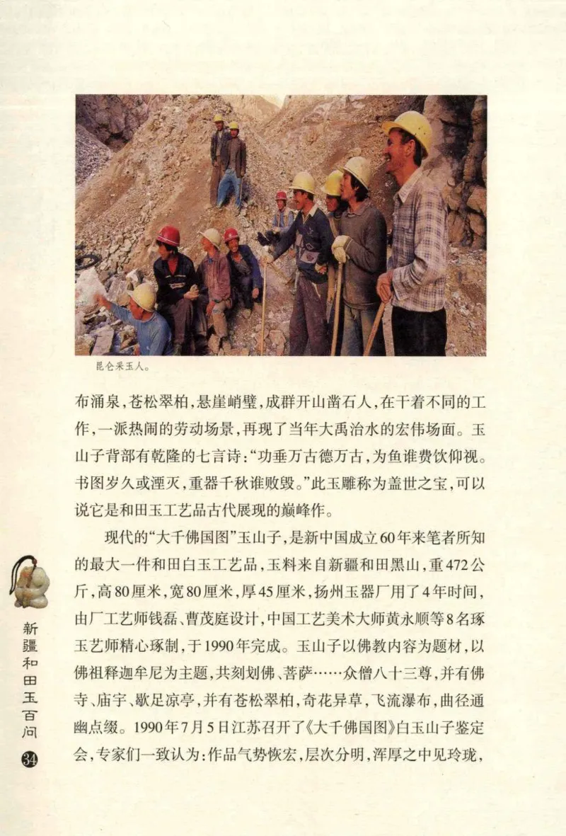 新疆和田玉百问_X018-玉石珠宝鉴定教程最新合集_7、和田玉鉴定专题全套课程_和田玉电子书