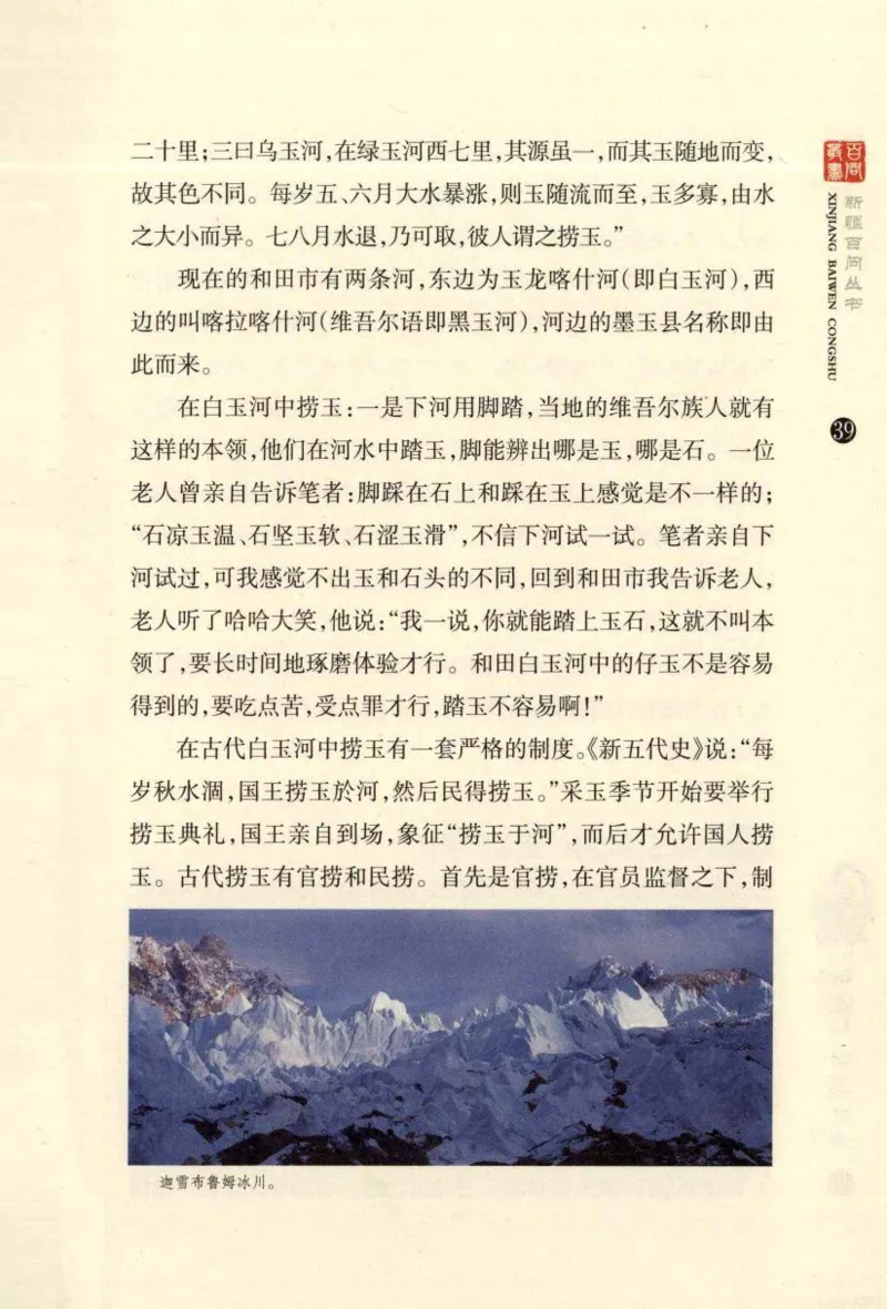 新疆和田玉百问_X018-玉石珠宝鉴定教程最新合集_7、和田玉鉴定专题全套课程_和田玉电子书