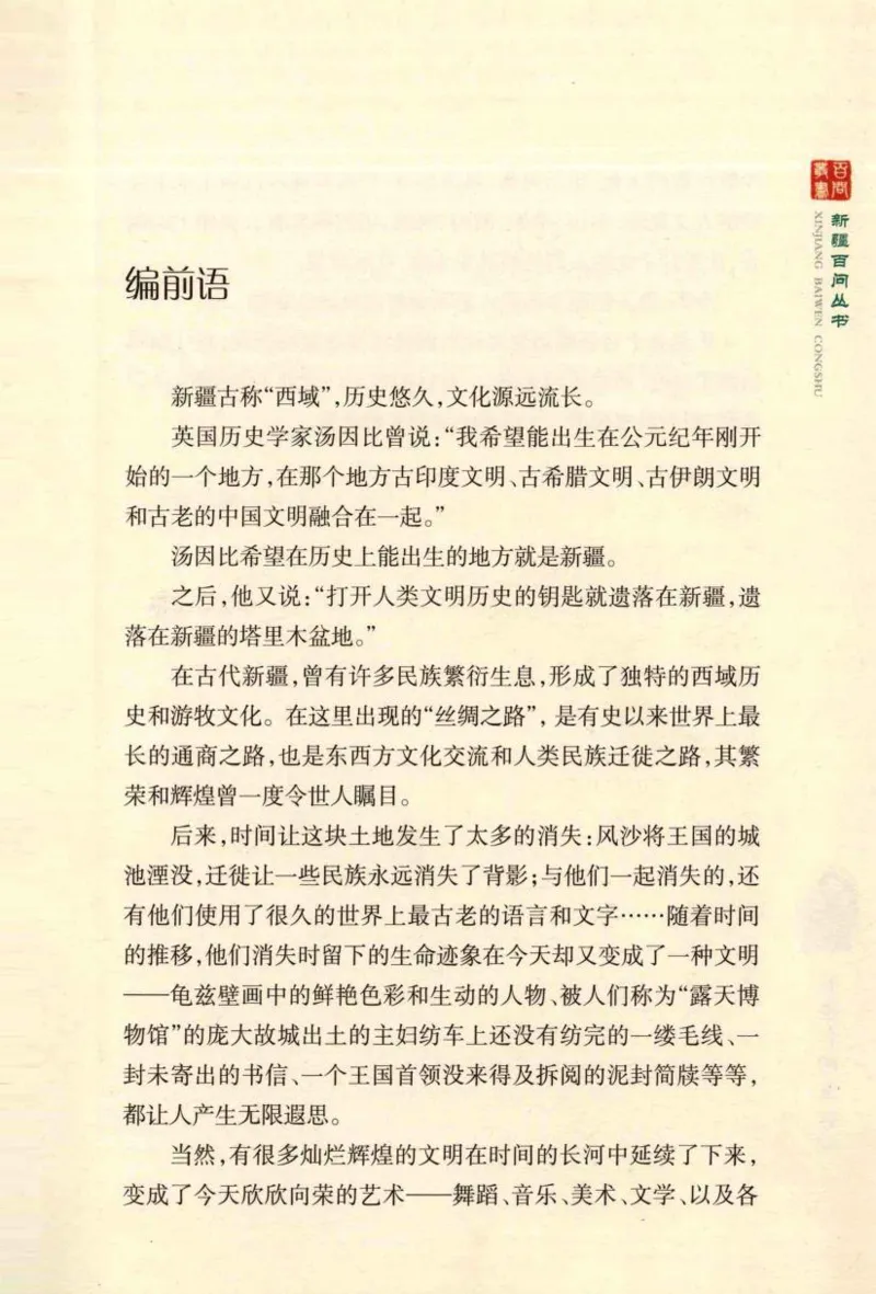 新疆和田玉百问_X018-玉石珠宝鉴定教程最新合集_7、和田玉鉴定专题全套课程_和田玉电子书