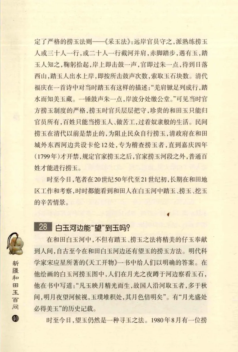 新疆和田玉百问_X018-玉石珠宝鉴定教程最新合集_7、和田玉鉴定专题全套课程_和田玉电子书