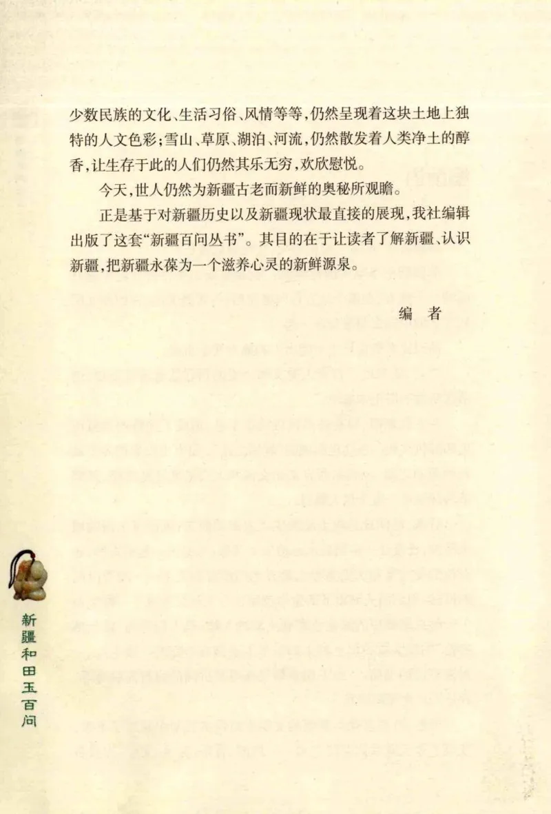 新疆和田玉百问_X018-玉石珠宝鉴定教程最新合集_7、和田玉鉴定专题全套课程_和田玉电子书