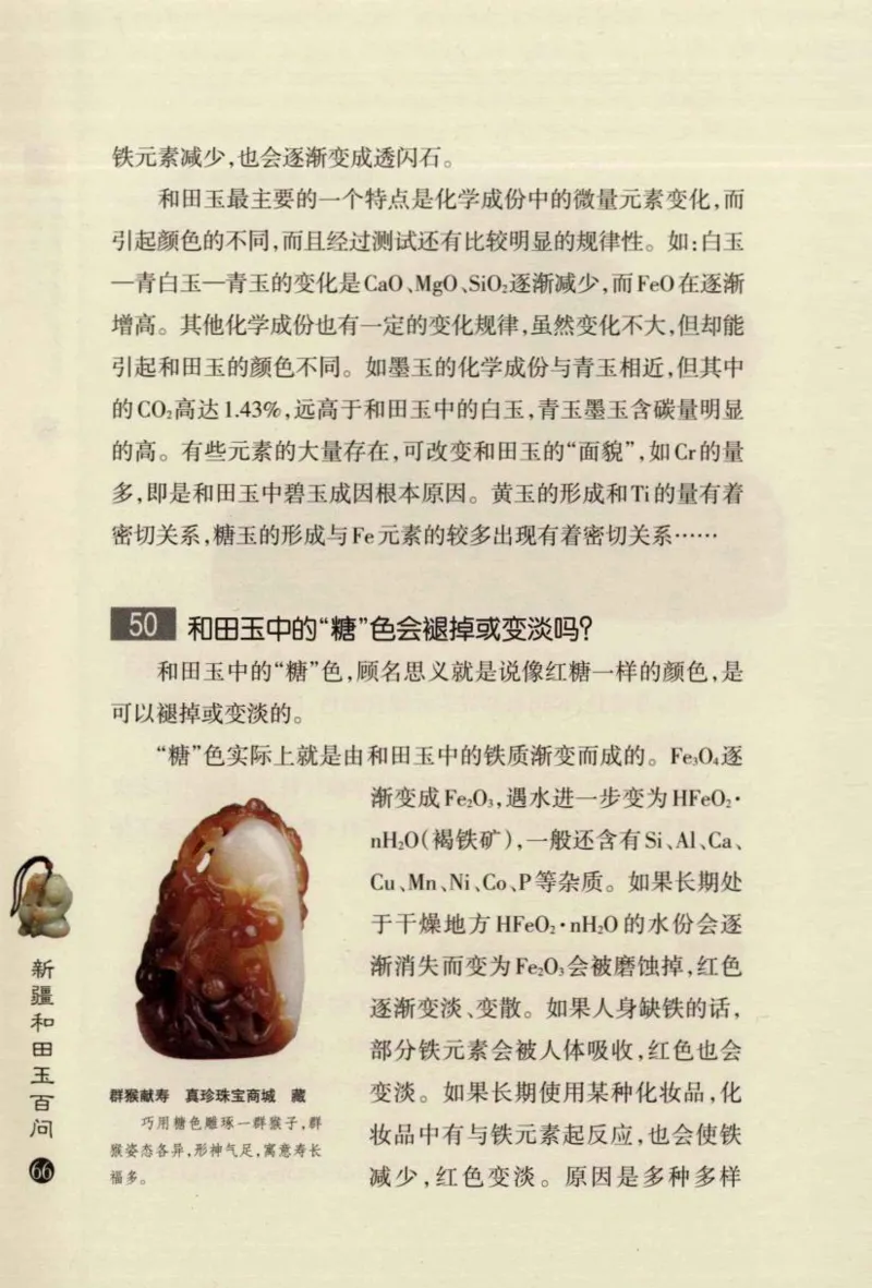 新疆和田玉百问_X018-玉石珠宝鉴定教程最新合集_7、和田玉鉴定专题全套课程_和田玉电子书