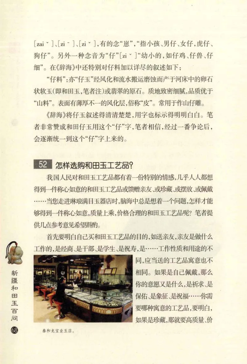 新疆和田玉百问_X018-玉石珠宝鉴定教程最新合集_7、和田玉鉴定专题全套课程_和田玉电子书