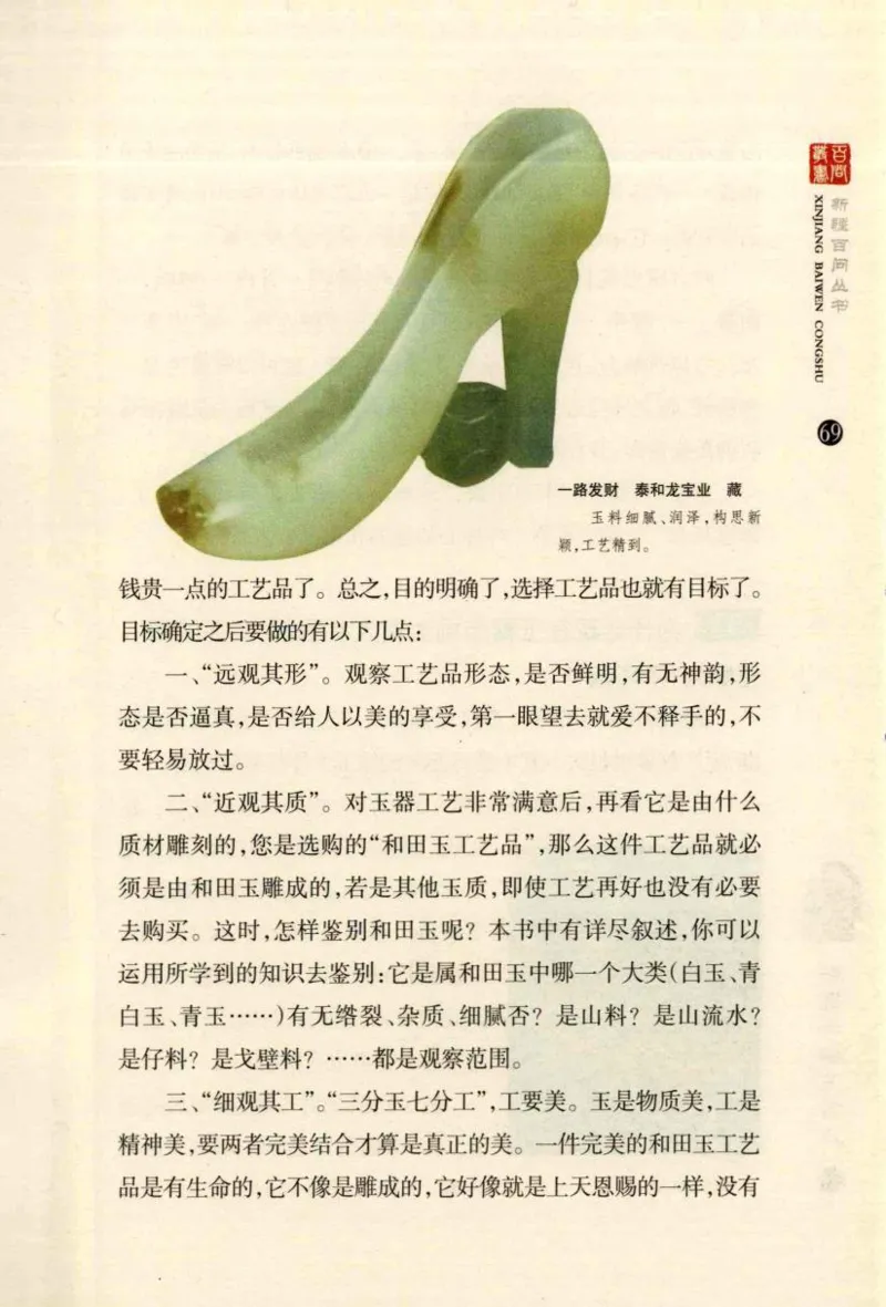 新疆和田玉百问_X018-玉石珠宝鉴定教程最新合集_7、和田玉鉴定专题全套课程_和田玉电子书