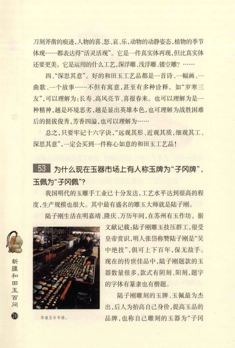 新疆和田玉百问_X018-玉石珠宝鉴定教程最新合集_7、和田玉鉴定专题全套课程_和田玉电子书