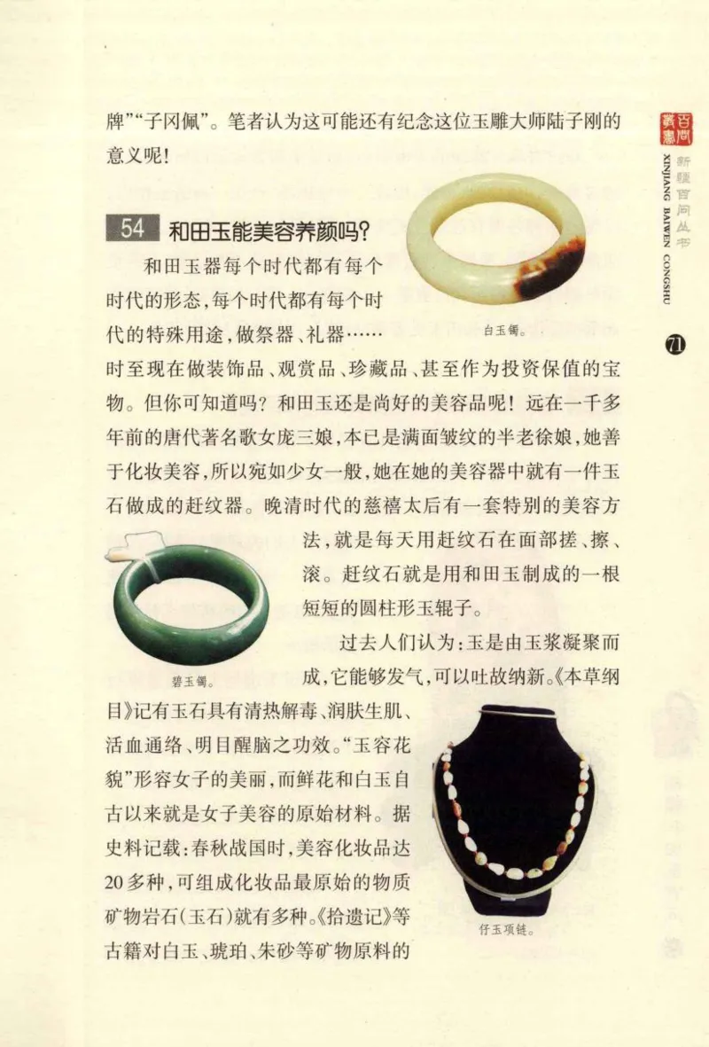 新疆和田玉百问_X018-玉石珠宝鉴定教程最新合集_7、和田玉鉴定专题全套课程_和田玉电子书