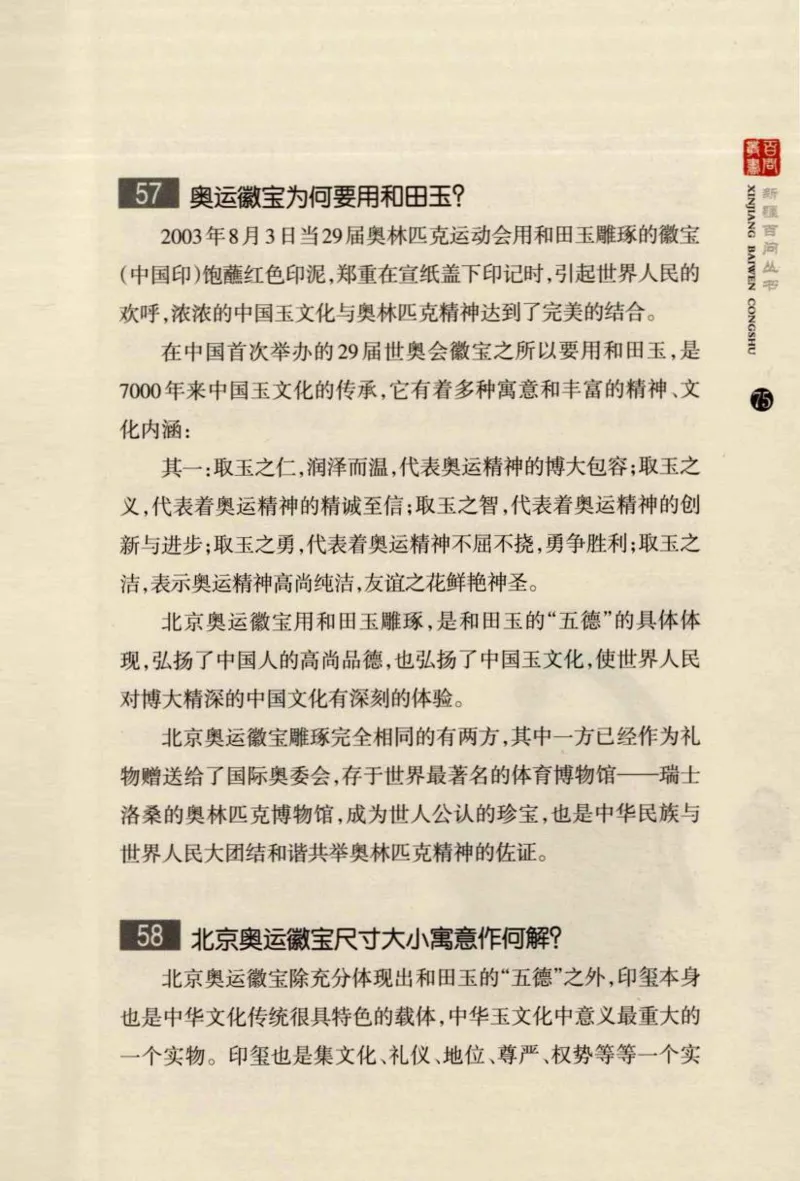 新疆和田玉百问_X018-玉石珠宝鉴定教程最新合集_7、和田玉鉴定专题全套课程_和田玉电子书