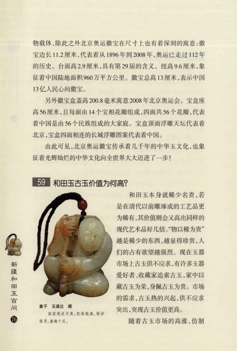 新疆和田玉百问_X018-玉石珠宝鉴定教程最新合集_7、和田玉鉴定专题全套课程_和田玉电子书