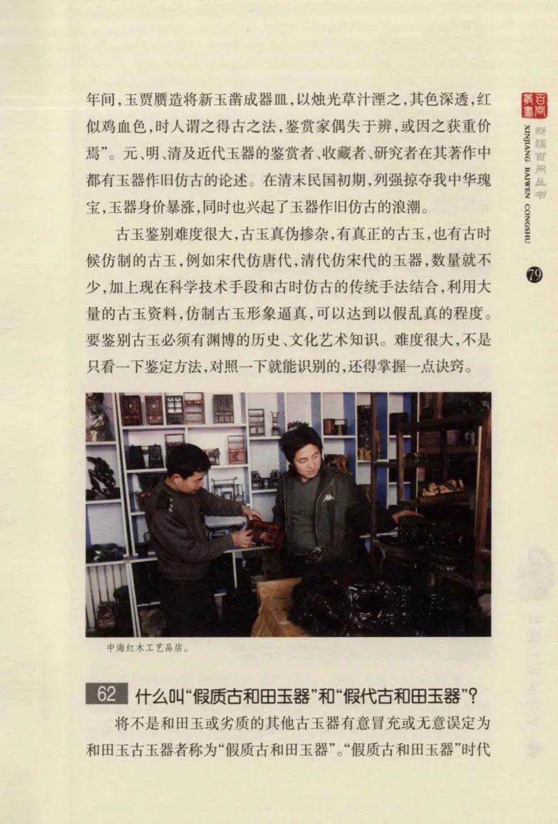 新疆和田玉百问_X018-玉石珠宝鉴定教程最新合集_7、和田玉鉴定专题全套课程_和田玉电子书