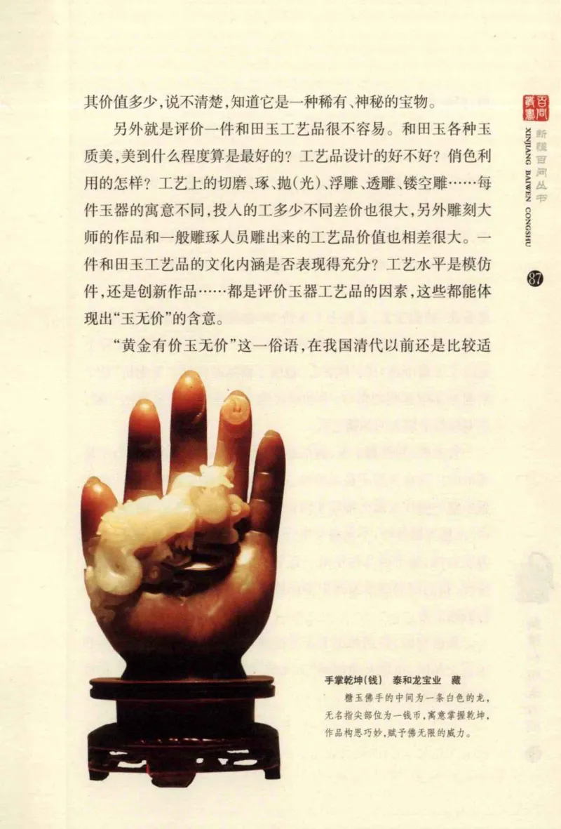 新疆和田玉百问_X018-玉石珠宝鉴定教程最新合集_7、和田玉鉴定专题全套课程_和田玉电子书