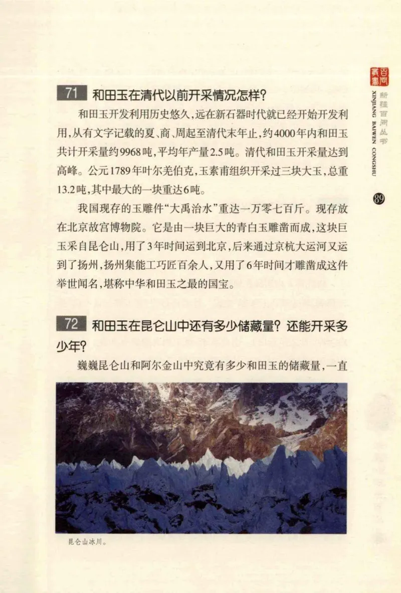 新疆和田玉百问_X018-玉石珠宝鉴定教程最新合集_7、和田玉鉴定专题全套课程_和田玉电子书