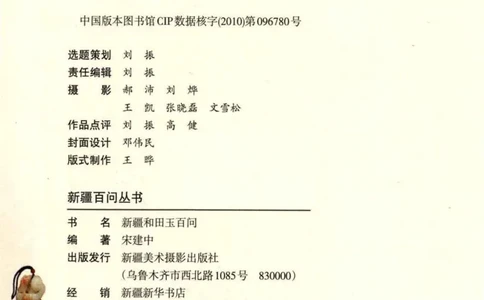 新疆和田玉百问_X018-玉石珠宝鉴定教程最新合集_7、和田玉鉴定专题全套课程_和田玉电子书