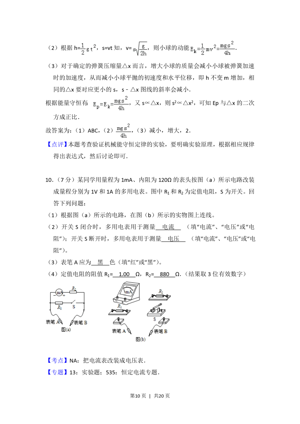 2013年高考物理试卷（新课标Ⅱ）（解析卷）_物理历年高考真题_新&middot;PDF版2008-2025&middot;高考物理真题_物理（按省份分类）2008-2025_2008-2025&middot;（吉林）物理高考真题
