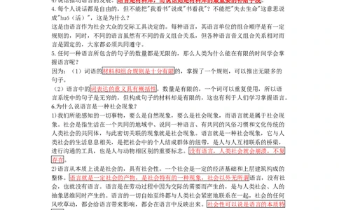 语言学纲要笔记加思考题_三桶油_中国石油_中石油笔试_笔试。！_7-专业测试部分（仅需看自己专业即可）_3.12汉语言文学_语言学概论