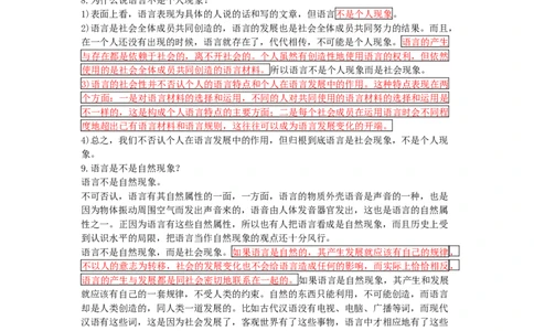 语言学纲要笔记加思考题_三桶油_中国石油_中石油笔试_笔试。！_7-专业测试部分（仅需看自己专业即可）_3.12汉语言文学_语言学概论