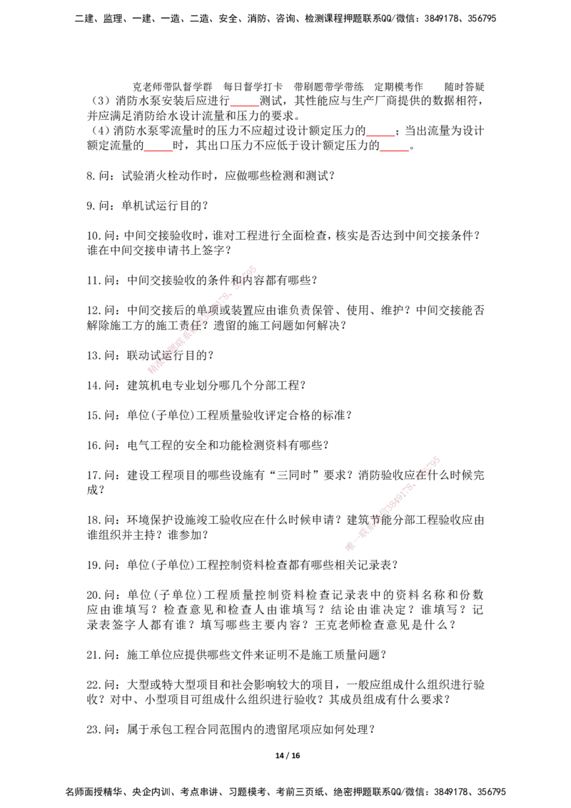 2025年王克一建机电《默写本》（上）_2026年一级建造师_2026年一建机电_2025年一建机电SVIP_01-精华文档✿电子教材✿历年真题_96-机电《案例500问+默写本》WK