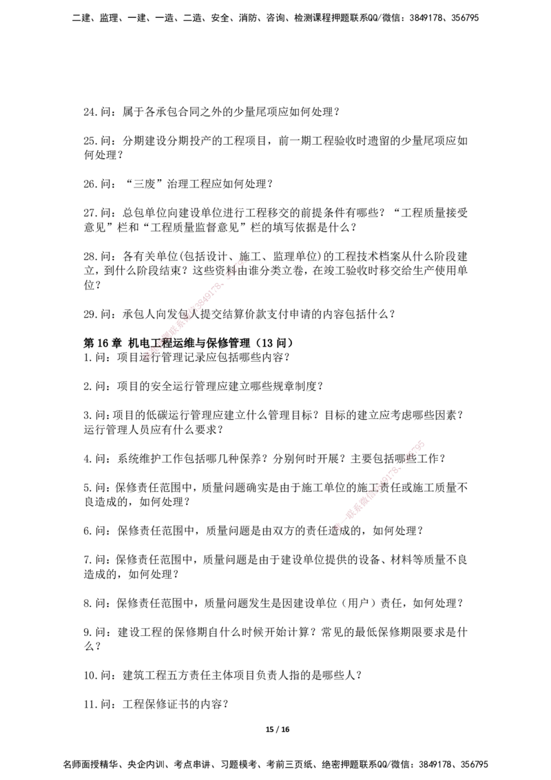 2025年王克一建机电《默写本》（上）_2026年一级建造师_2026年一建机电_2025年一建机电SVIP_01-精华文档✿电子教材✿历年真题_96-机电《案例500问+默写本》WK