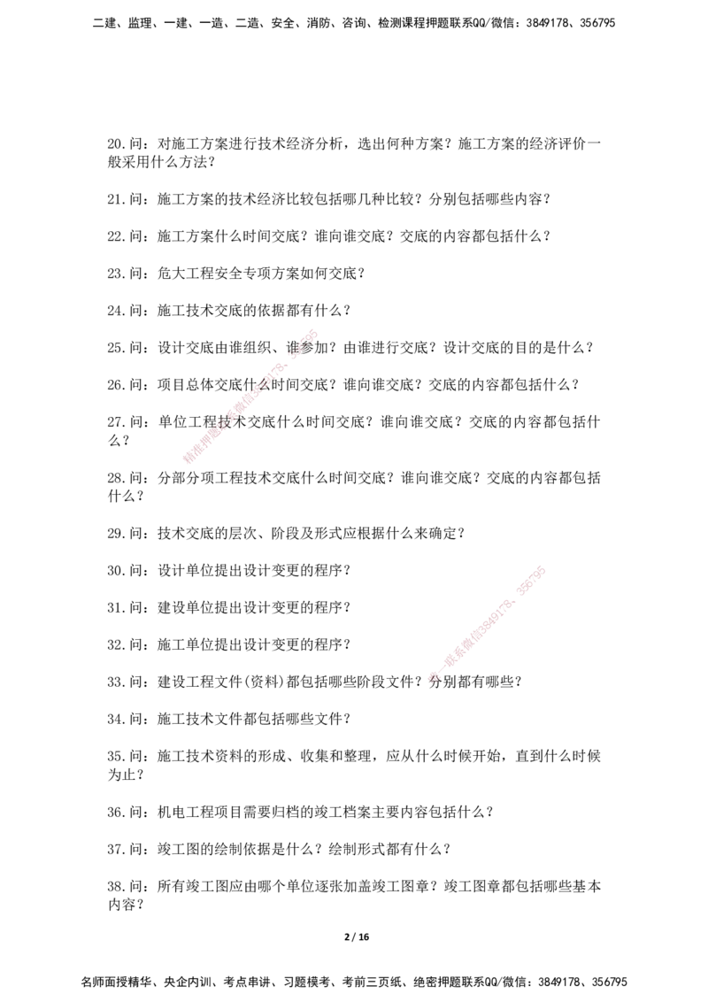 2025年王克一建机电《默写本》（上）_2026年一级建造师_2026年一建机电_2025年一建机电SVIP_01-精华文档✿电子教材✿历年真题_96-机电《案例500问+默写本》WK
