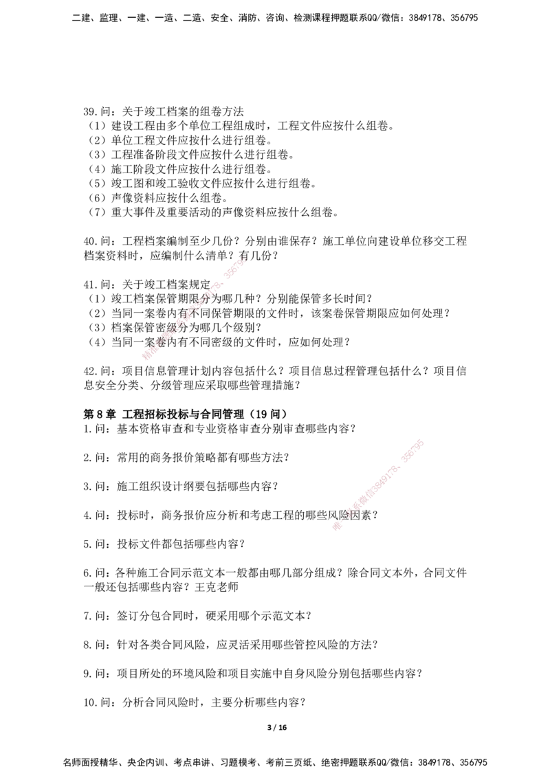 2025年王克一建机电《默写本》（上）_2026年一级建造师_2026年一建机电_2025年一建机电SVIP_01-精华文档✿电子教材✿历年真题_96-机电《案例500问+默写本》WK