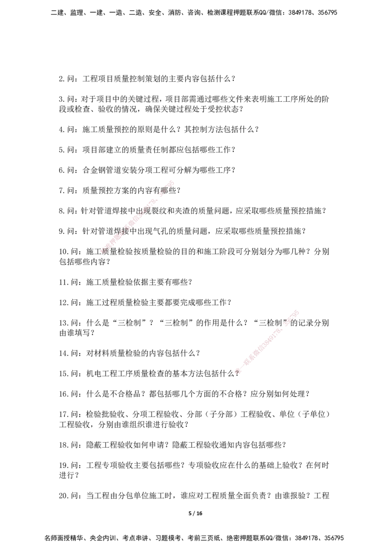 2025年王克一建机电《默写本》（上）_2026年一级建造师_2026年一建机电_2025年一建机电SVIP_01-精华文档✿电子教材✿历年真题_96-机电《案例500问+默写本》WK