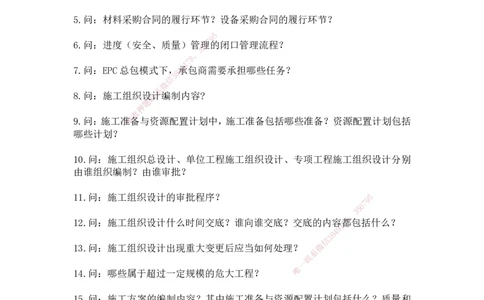 2025年王克一建机电《默写本》（上）_2026年一级建造师_2026年一建机电_2025年一建机电SVIP_01-精华文档✿电子教材✿历年真题_96-机电《案例500问+默写本》WK