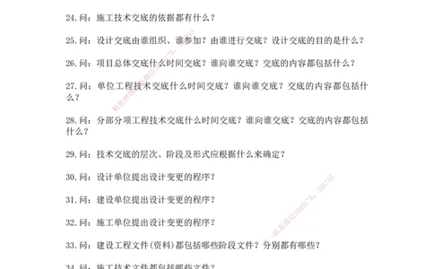 2025年王克一建机电《默写本》（上）_2026年一级建造师_2026年一建机电_2025年一建机电SVIP_01-精华文档✿电子教材✿历年真题_96-机电《案例500问+默写本》WK
