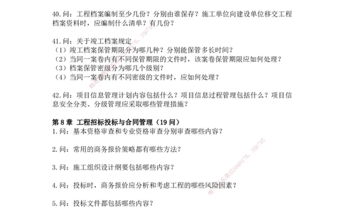 2025年王克一建机电《默写本》（上）_2026年一级建造师_2026年一建机电_2025年一建机电SVIP_01-精华文档✿电子教材✿历年真题_96-机电《案例500问+默写本》WK