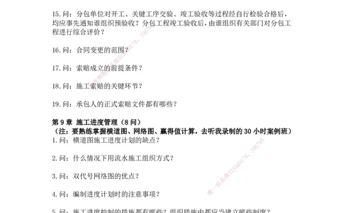 2025年王克一建机电《默写本》（上）_2026年一级建造师_2026年一建机电_2025年一建机电SVIP_01-精华文档✿电子教材✿历年真题_96-机电《案例500问+默写本》WK