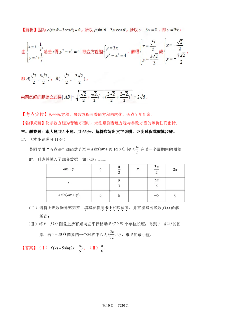 2015年高考数学试卷（理）（湖北）（解析卷）_历年高考真题合集_数学历年高考真题_新&middot;Word版2008-2025&middot;高考数学真题_数学（按年份分类）2008-2025_2015&middot;高考数学真题