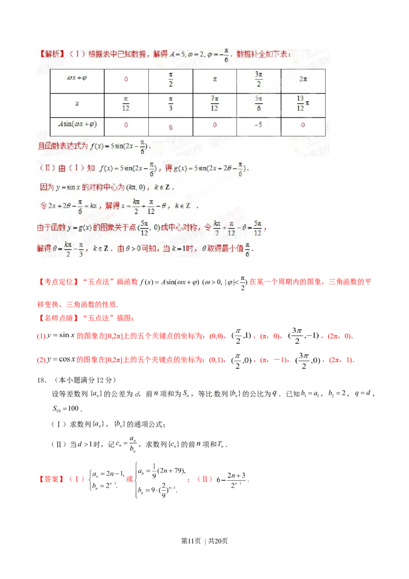 2015年高考数学试卷（理）（湖北）（解析卷）_历年高考真题合集_数学历年高考真题_新&middot;Word版2008-2025&middot;高考数学真题_数学（按年份分类）2008-2025_2015&middot;高考数学真题