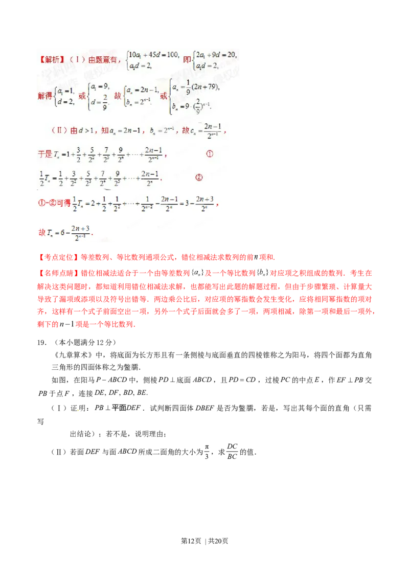 2015年高考数学试卷（理）（湖北）（解析卷）_历年高考真题合集_数学历年高考真题_新&middot;Word版2008-2025&middot;高考数学真题_数学（按年份分类）2008-2025_2015&middot;高考数学真题