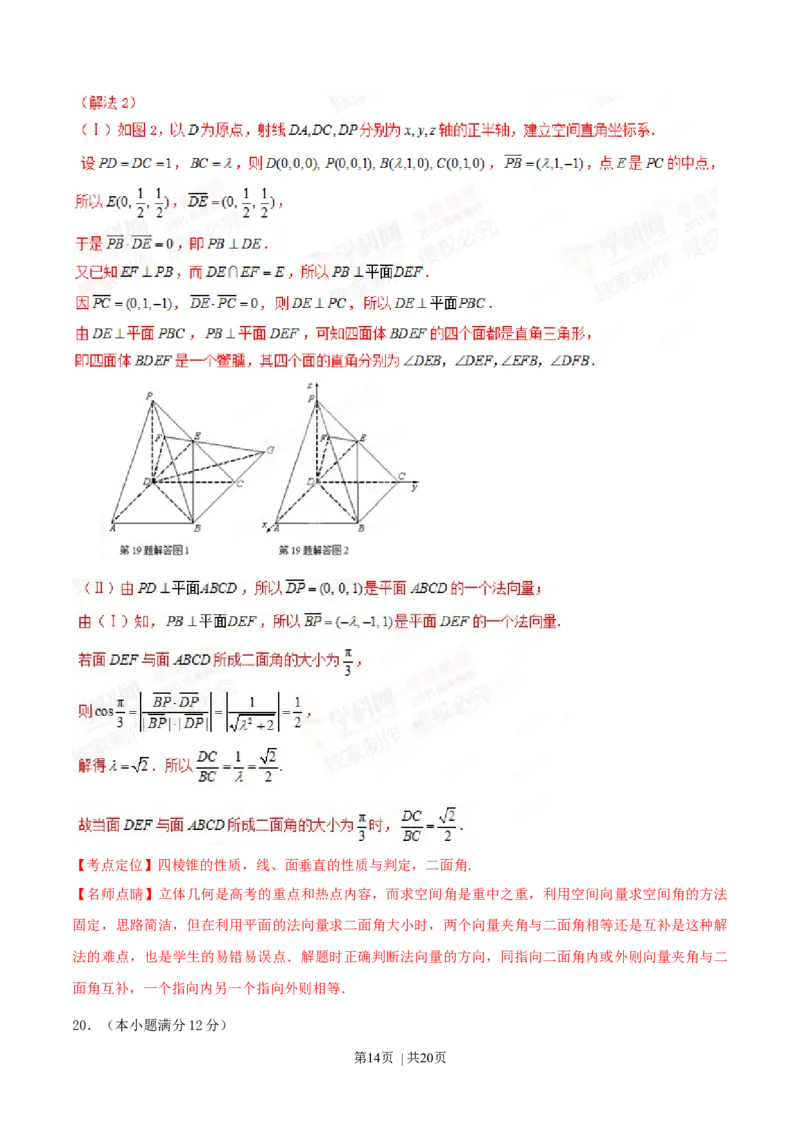 2015年高考数学试卷（理）（湖北）（解析卷）_历年高考真题合集_数学历年高考真题_新&middot;Word版2008-2025&middot;高考数学真题_数学（按年份分类）2008-2025_2015&middot;高考数学真题