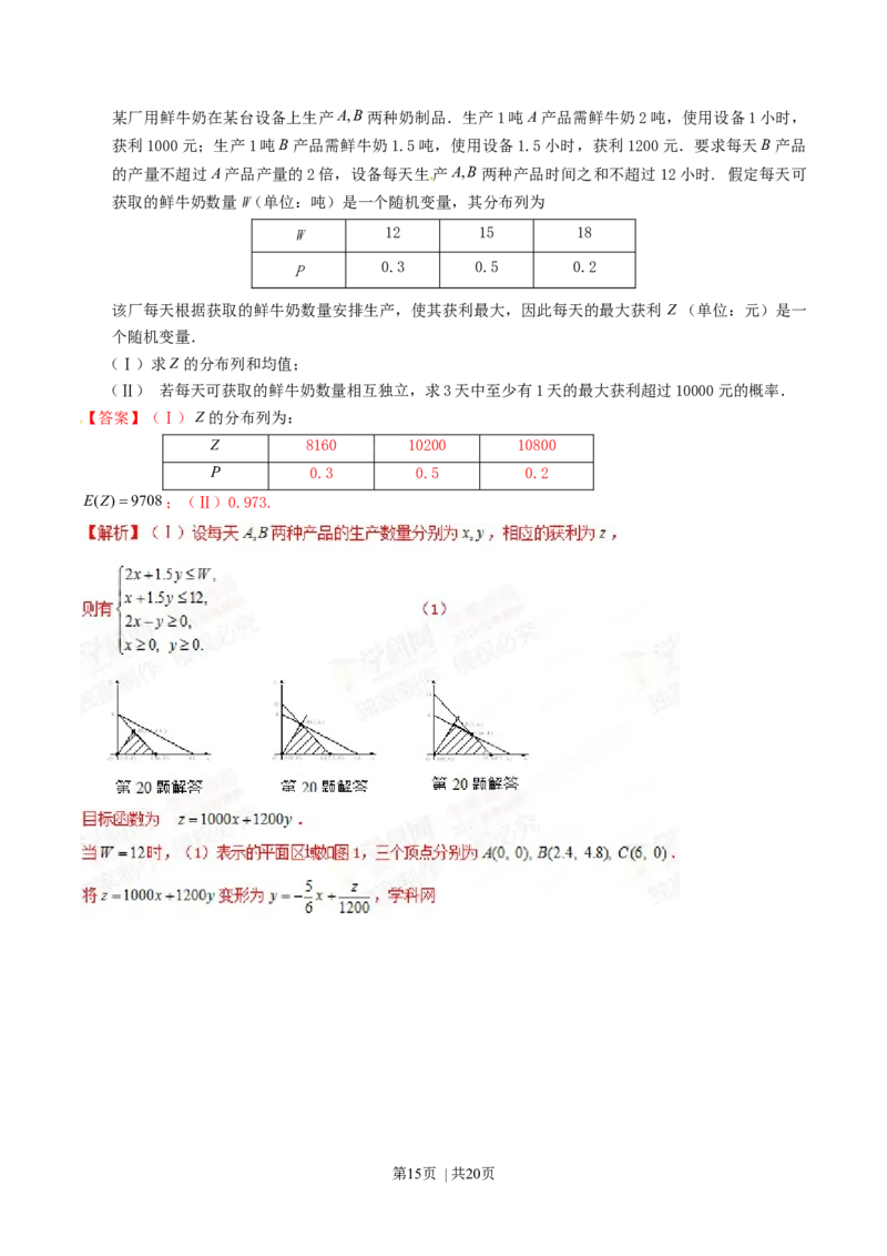 2015年高考数学试卷（理）（湖北）（解析卷）_历年高考真题合集_数学历年高考真题_新&middot;Word版2008-2025&middot;高考数学真题_数学（按年份分类）2008-2025_2015&middot;高考数学真题