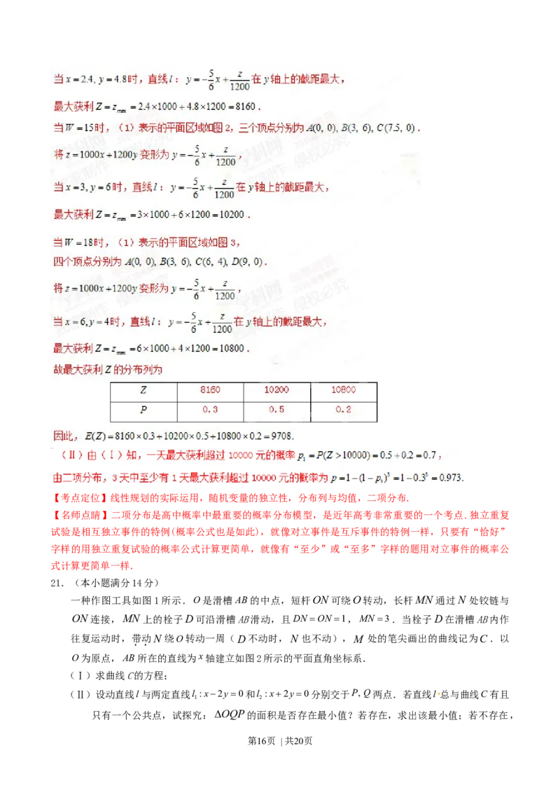 2015年高考数学试卷（理）（湖北）（解析卷）_历年高考真题合集_数学历年高考真题_新&middot;Word版2008-2025&middot;高考数学真题_数学（按年份分类）2008-2025_2015&middot;高考数学真题