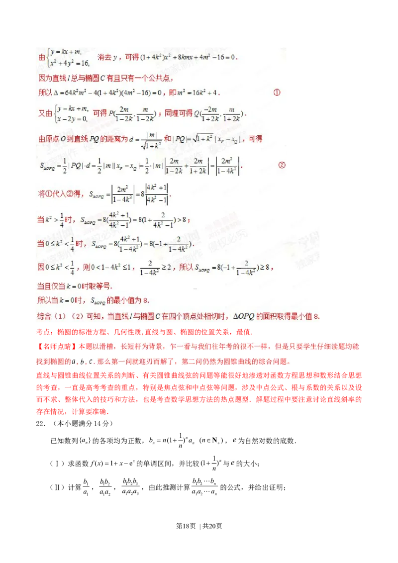 2015年高考数学试卷（理）（湖北）（解析卷）_历年高考真题合集_数学历年高考真题_新&middot;Word版2008-2025&middot;高考数学真题_数学（按年份分类）2008-2025_2015&middot;高考数学真题
